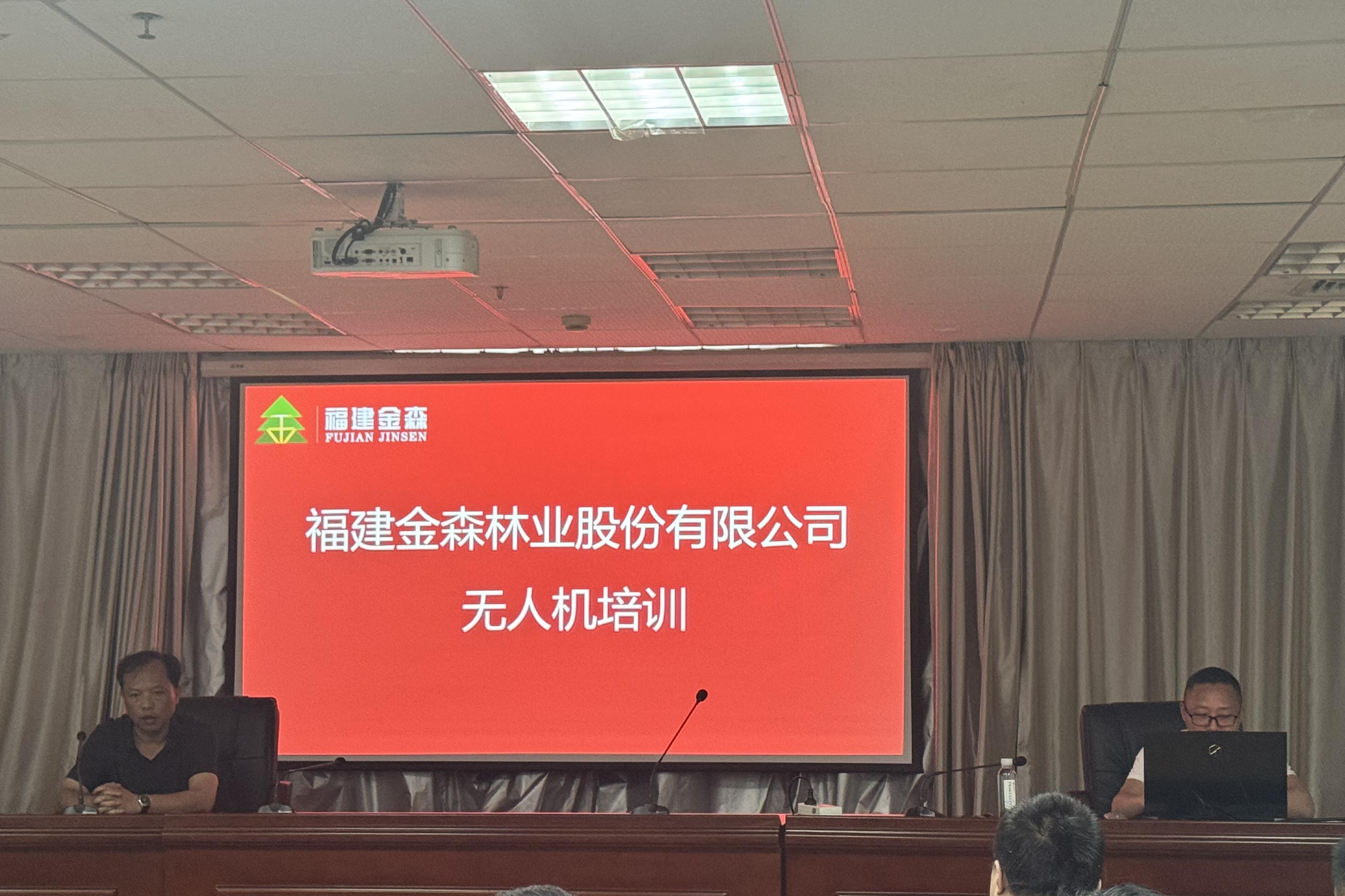 福建金森林業(yè)股份有限公司成功舉辦第二期無人機(jī)應(yīng)用技術(shù)培訓(xùn)——科技賦能林業(yè) 助力智慧發(fā)展