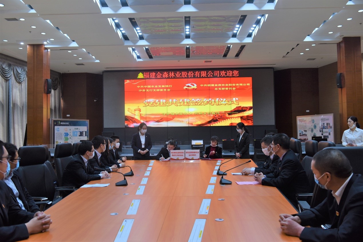 “守護(hù)綠水青山，共助鄉(xiāng)村振興” ——農(nóng)發(fā)行沙縣支行與福建金森黨總支開展共建活動(dòng)