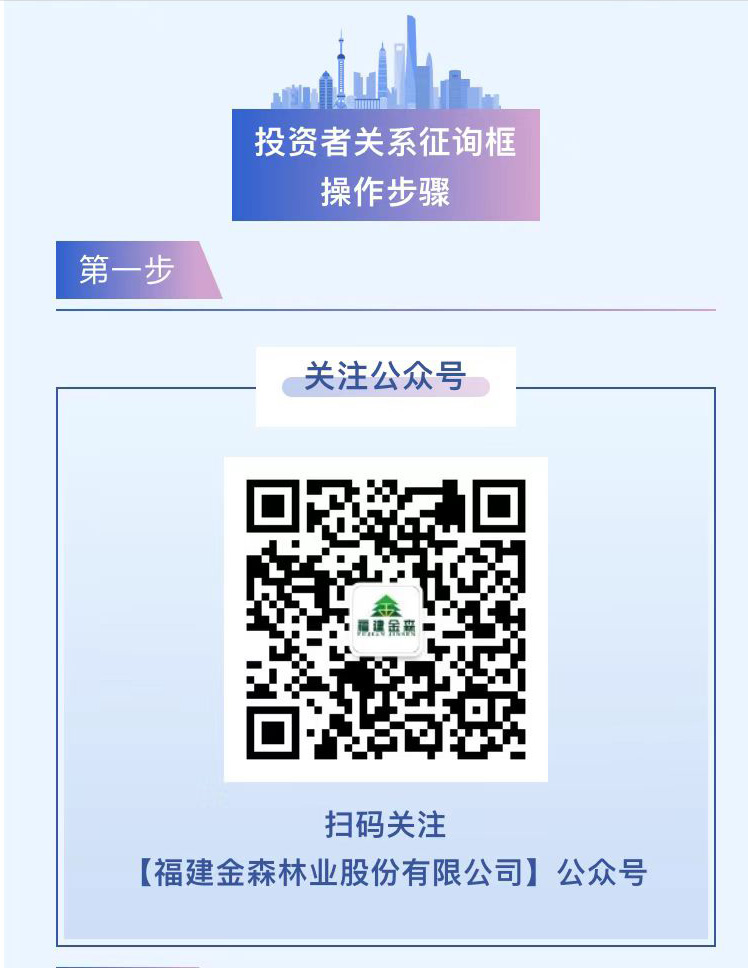 福建金森公眾號(hào)“投資者關(guān)系”專(zhuān)欄正式上線 福建金森公眾號(hào)“投資者關(guān)系”專(zhuān)欄正式上線