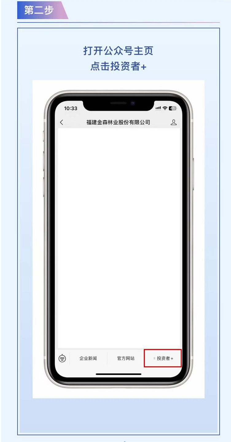 福建金森公眾號(hào)“投資者關(guān)系”專(zhuān)欄正式上線 福建金森公眾號(hào)“投資者關(guān)系”專(zhuān)欄正式上線