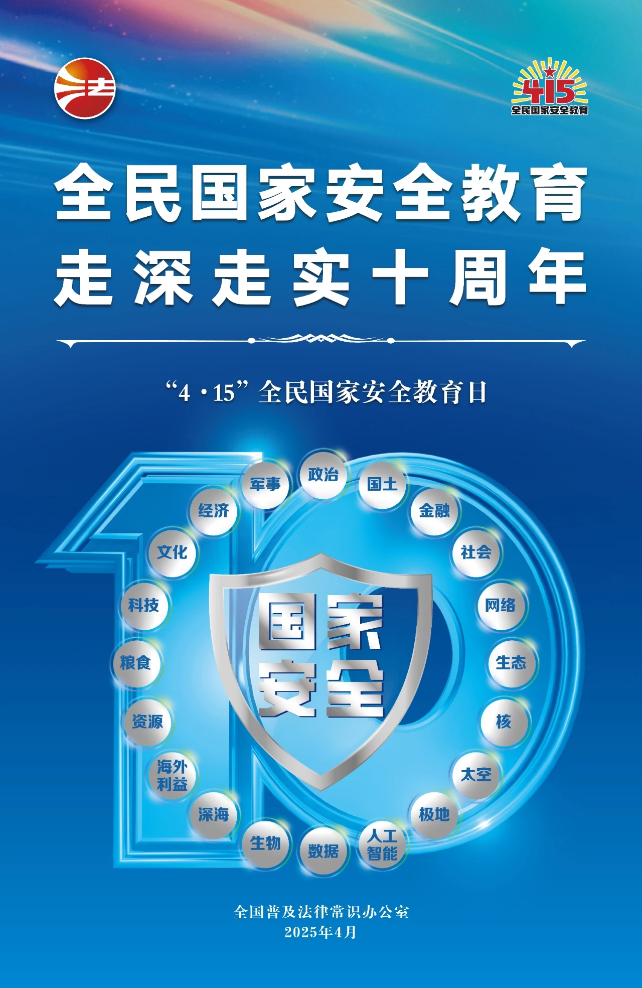 “4·15”投資者保護教育宣傳